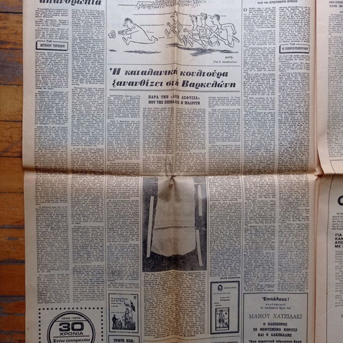 To Vima Newspaper March 3 1974 used, Nixon