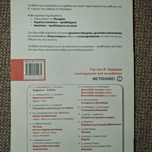 Algebra and Probability Elements textbook for 1st Lyceum used