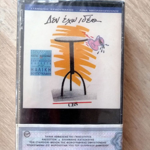 Cassette Den Echo Idea like new, entechno 1989