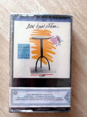 Cassette Den Echo Idea like new, entechno 1989
