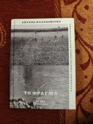 Роман „Бараж“ в отлично състояние