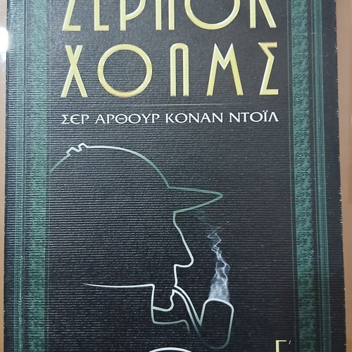 Sherlock Holmes Volume C used, modern horizons