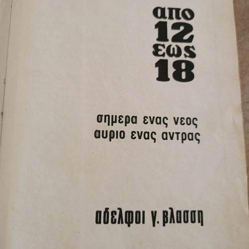 Simera Enas Neos Avrio Enas Antras book used