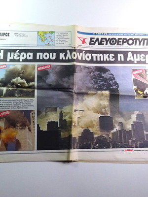 Eleftherotypia newspaper September 12 2001 used, Twin Towers