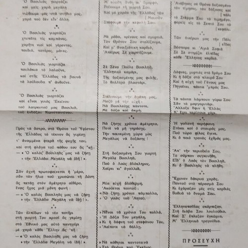 Commemorative Pamphlet for King Pavlos A'