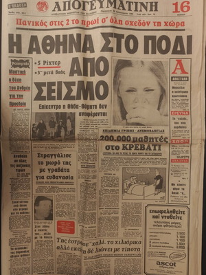 Seismos Stin Athina 29/2/1980 Apogevmatini Newspaper used, good condition