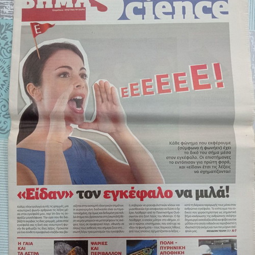 Vima Science newspapers used, 5 issues 2006-2012