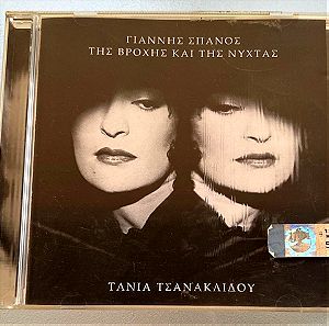 Γιάννης Σπανός, Τάνια Τσανακλίδου - Της βροχής και της νύχτας cd album