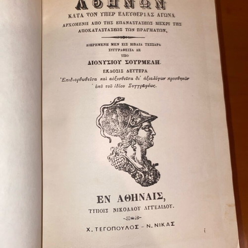 History of Athens facsimile by Dionysios Sourmelis like new