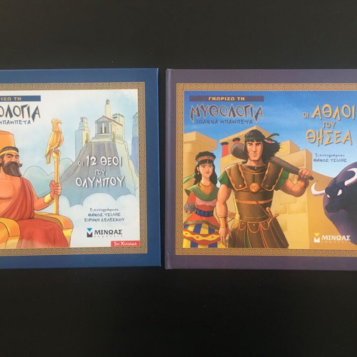 Mythology children's books new, pack of 2