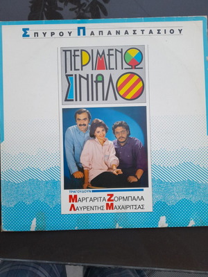 Δίσκος Περιμένω Σινιάλο μεταχειρισμένος, 1988, pop