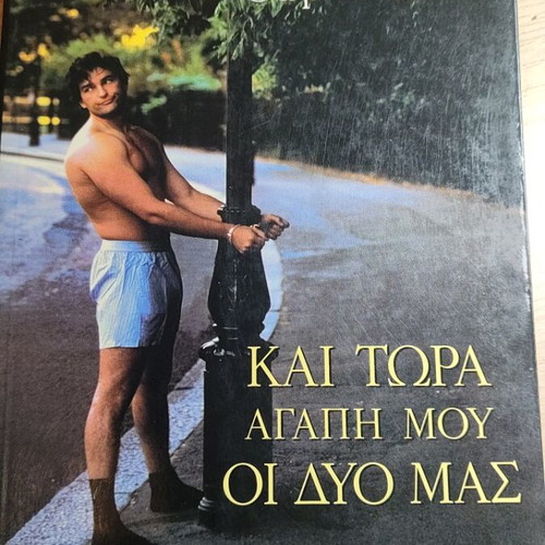 Book Kai Tora Agapi Mou Oi Dyo Mas used