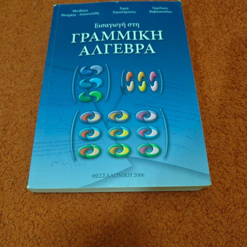 Introduction to Linear Algebra book used by Theofanis Theofilis-Apostolidis