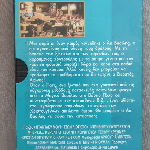 Santa Claus VHS tape like new, Greek edition (1985)