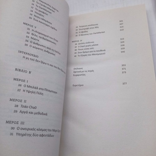 DarkMarket book by Misha Glenny used, very good condition