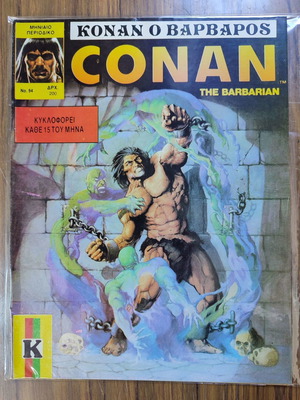Conan Cobra Press Conan the Barbarian комикс употребяван брой 94