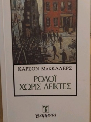 Clock Without Hands like new, K. MacKallers
