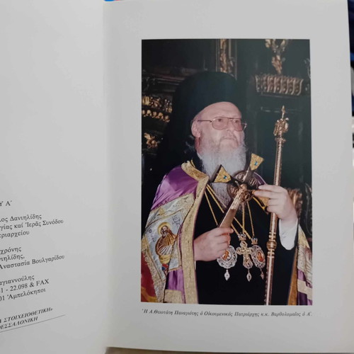 Patriarch Bartholomew I Texts-Speeches used