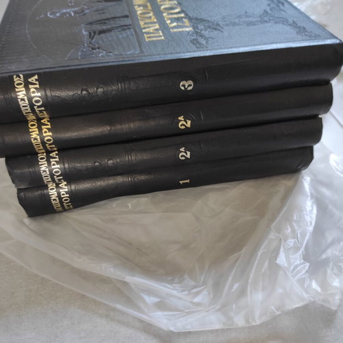 World History Encyclopedia set used, 4 leather-bound volumes by Eleftheroudakis