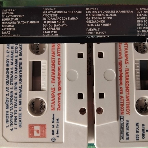 Attikon double cassette Giorgos Dalaras Vasilis Papakonstantinou