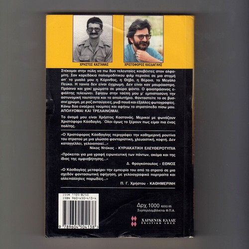 Apolymomai kai Trelaimomai book used, Christoforos Kasdaglis