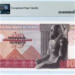 Αίγυπτος Κεντρική Τράπεζα 10 λίρες, 1969-1978 Graded Gem Uncirculated 66 EPQ PMG