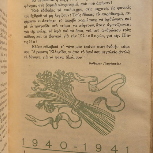 Anagnostiko Grade 6 Primary School Book used, 1950 edition