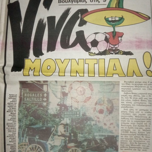 Eleftherotypia newspaper used, before Mexico 86 start