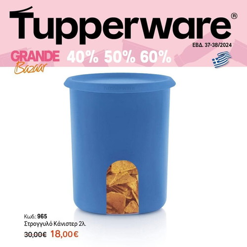 Tupperware round canister 2L new