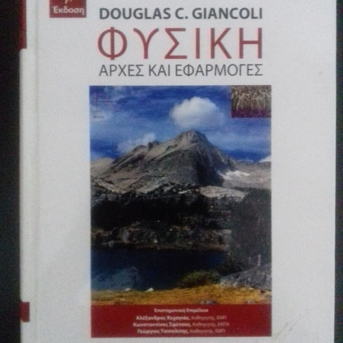 Physics Principles and Applications Douglas C. Giancoli used