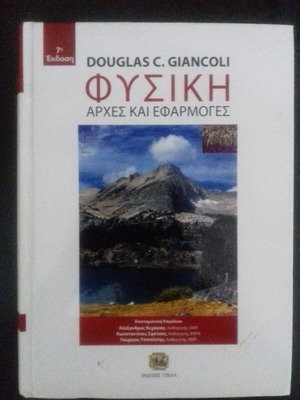 Physics Principles and Applications Douglas C. Giancoli used