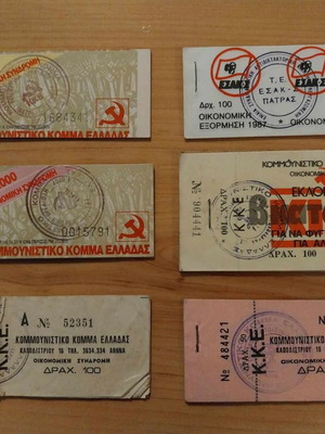 Πακέτο 6 παλιά άκοπα συλλεκτικά μπλόκ με κουπόνια ΚΚΕ Πάτρας - Αιτωλοακαρνανίας καινούργιο