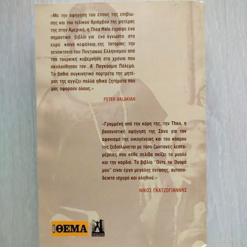 Oute to Onoma Mou book like new