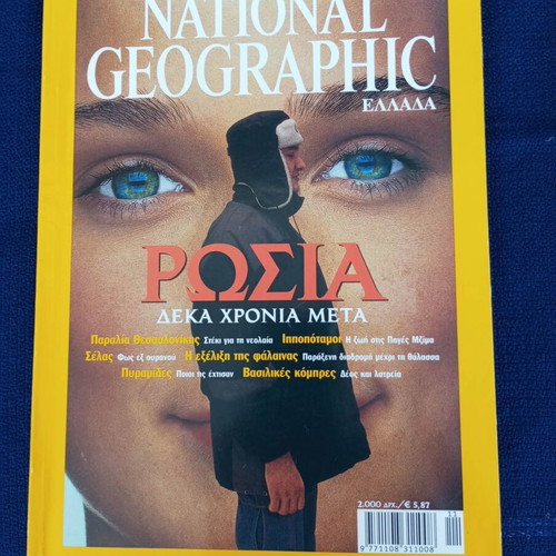 National Geographic Magazines April-December 2001 like new, set of 9