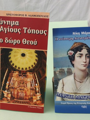Δύο βιβλία καινούργια, θρησκείες και μεταφυσική