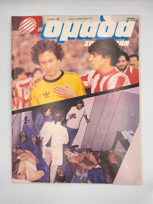 Omada magazine issue 22 like new, February 13 1981