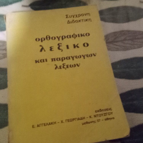 Orthographic Dictionary and Derivatives of Modern Greek Language