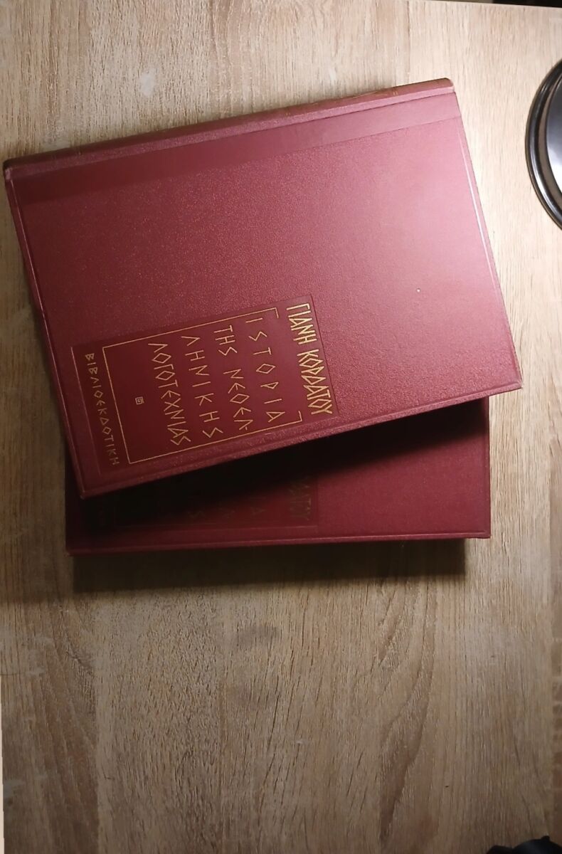 Ιστορία της Νεοελληνικής Λογοτεχνίας… - € 18,00 - Vendora.gr Ιστορία της Νεοελληνικής Λογοτεχνίας… - € 18,00 - Vendora.gr