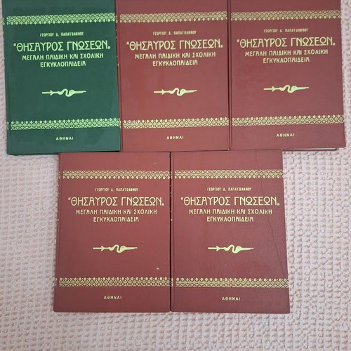 Thesauros Gnoseon large children's and school encyclopedia like new, 5 volumes