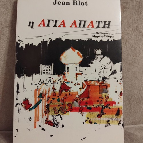 I Agia Apati book by Jean Blot
