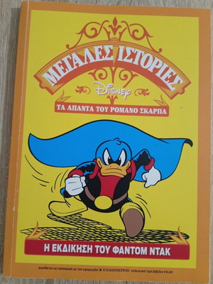 Disney The Revenge of Phantom Duck comic book like new