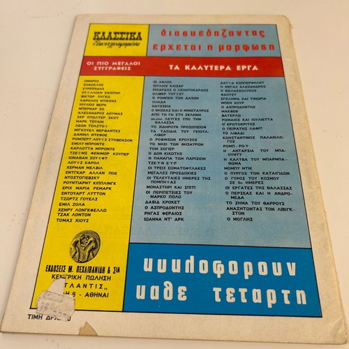 Klassika Eikonografimena No 1010 The Cabin of Uncle Tom