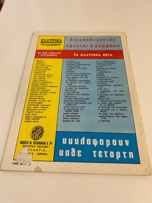 Klassika Eikonografimena No 1010 The Cabin of Uncle Tom