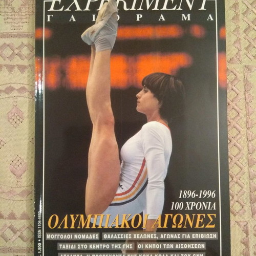 Experiment - Gaiorama magazine July-August 1996 new
