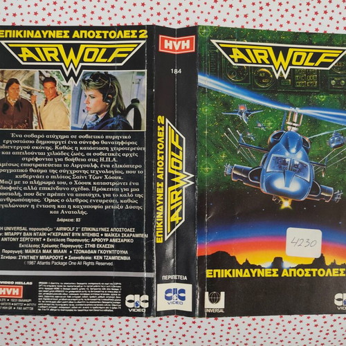 Airwolf Dangerous Missions 2 VHS cover used