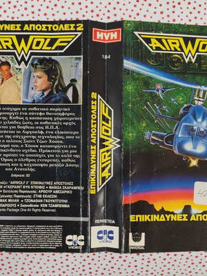 Airwolf Dangerous Missions 2 VHS cover used