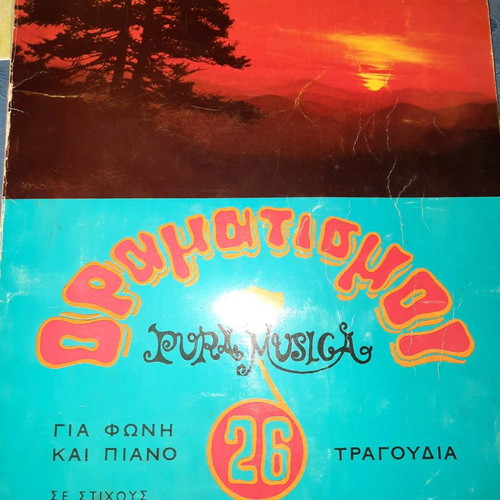Τίτος Ξηρέλλης βιβλίο μουσικής σαν καινούργιο, 91 σελίδες, 1982
