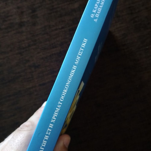 Introduction to Financial Accounting book like new, Greek