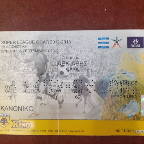 AEK-Aris football ticket used, match 1-1 on 16/9/2012