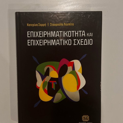 Entrepreneurship and Business Plan new book